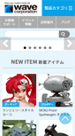 Mobile Screenshot of hobby-wave.com